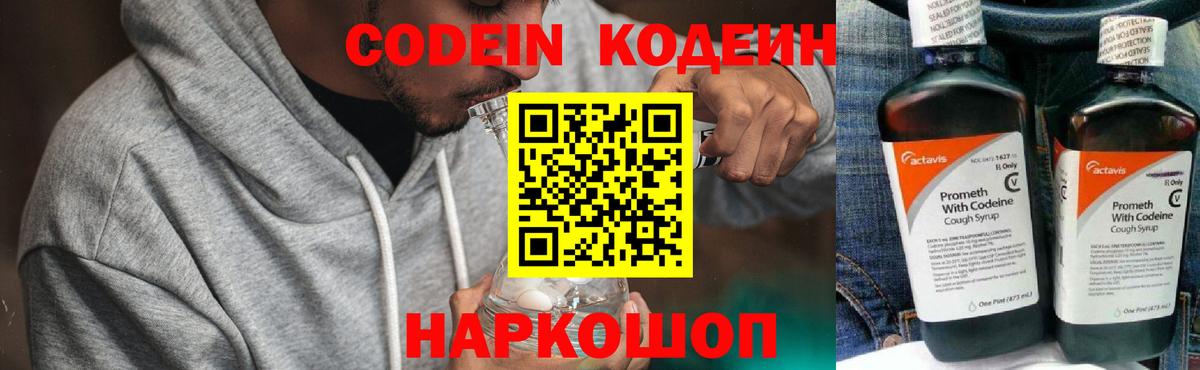 Кодеин Purple Drank  Вход с VPN  Кодеиновый сироп Lean Purple Drank  Учалы 