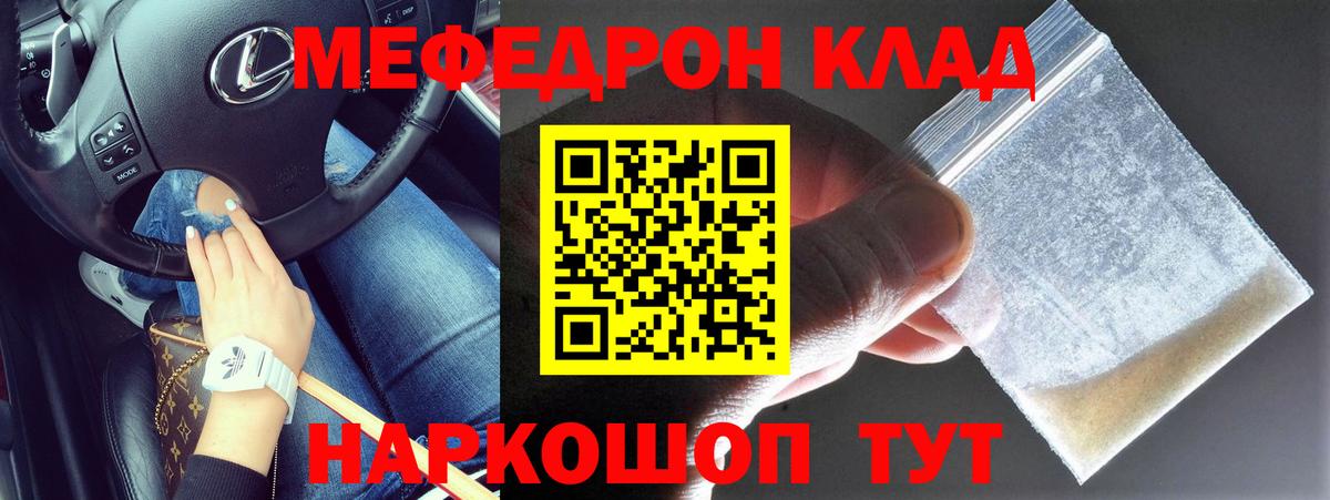 Меф мяу мяу мука Учалы