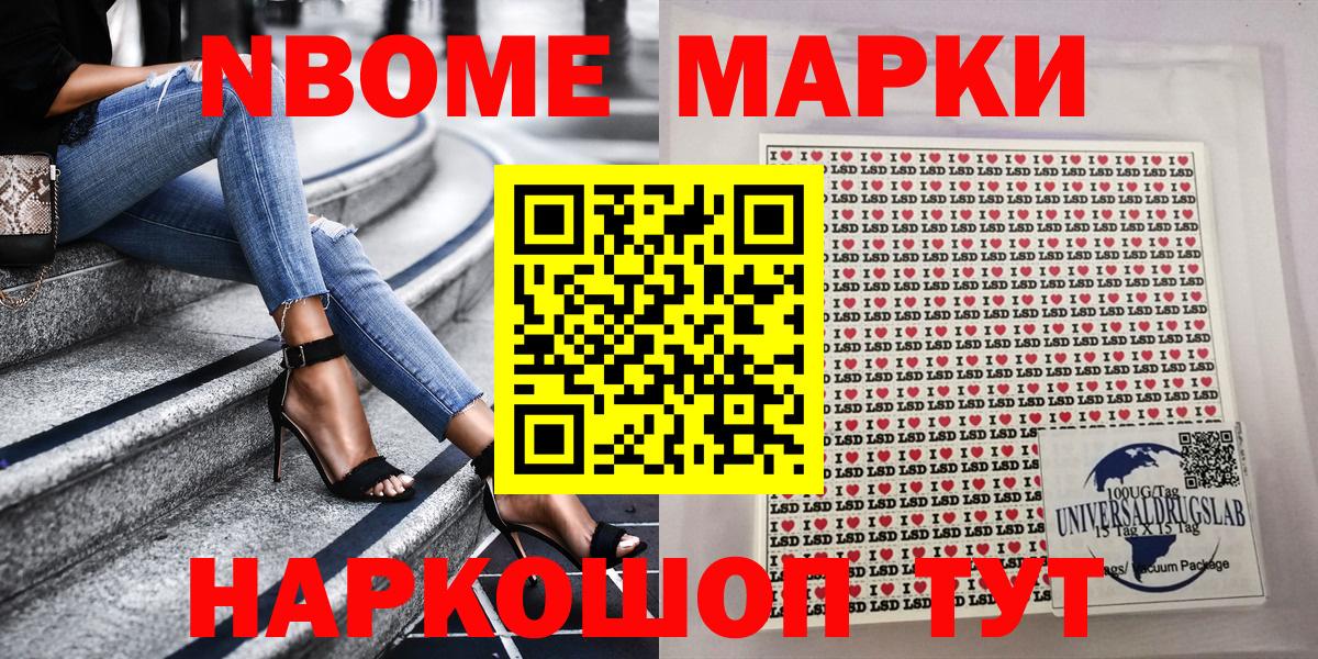 Марки 25I-NBOMe 1500мкг Учалы